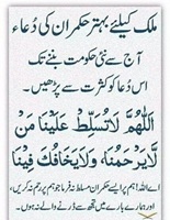 Behtar hukmaran aur hukumat k lia dua